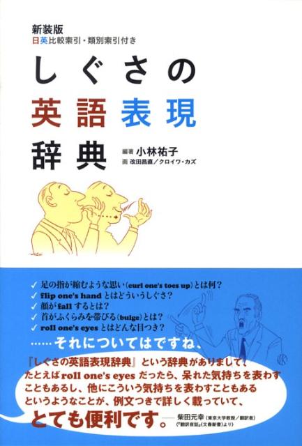 しぐさの英語表現辞典新装版