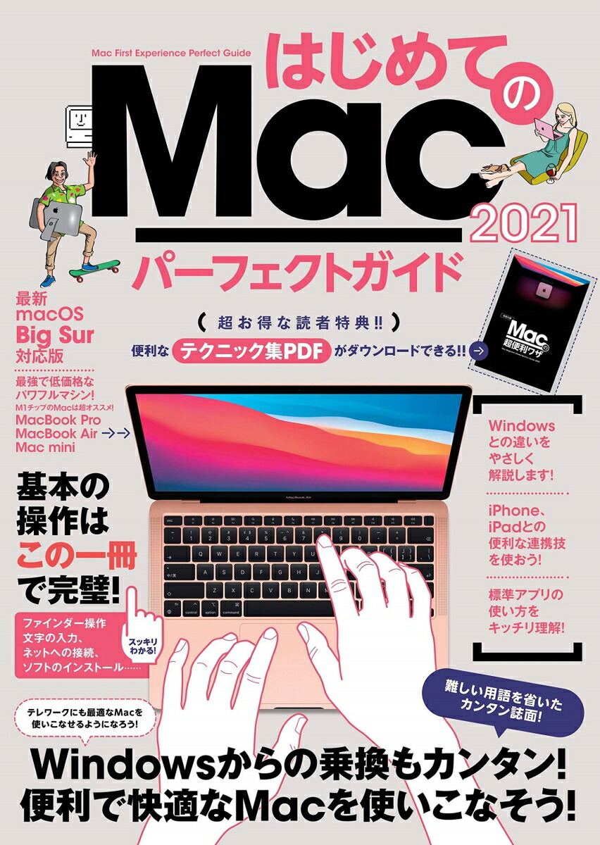 ϤƤMacѡեȥɡ2021macOSBigSurбǿ[μ]