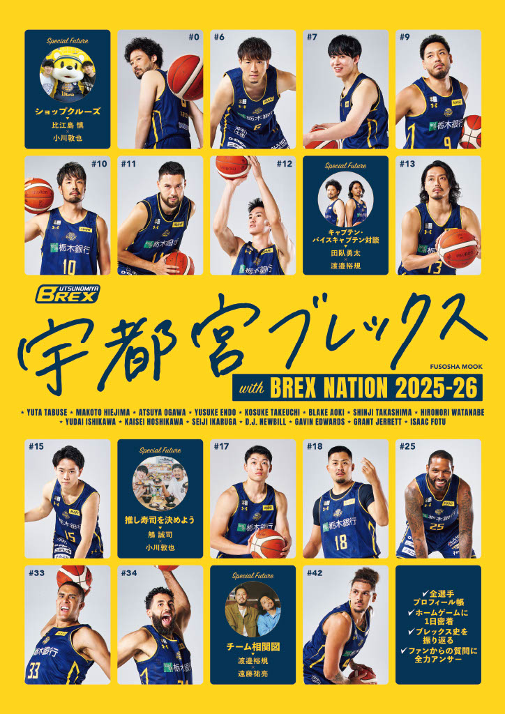 宇都宮ブレックスwith BREX NATION 2025-26画像