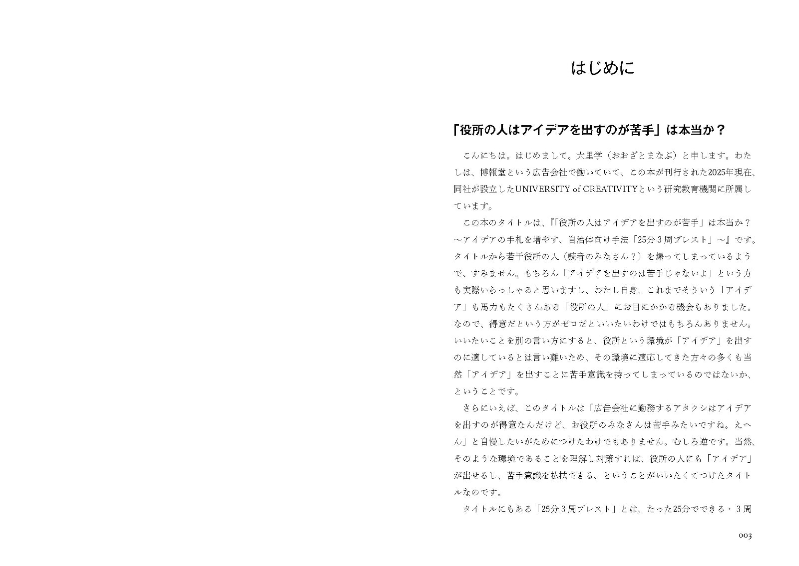 「役所の人はアイデアを出すのが苦手」は本当か？アイデアの手札を増やす、自治体向け手法「25分3周ブレスト」[大里学]