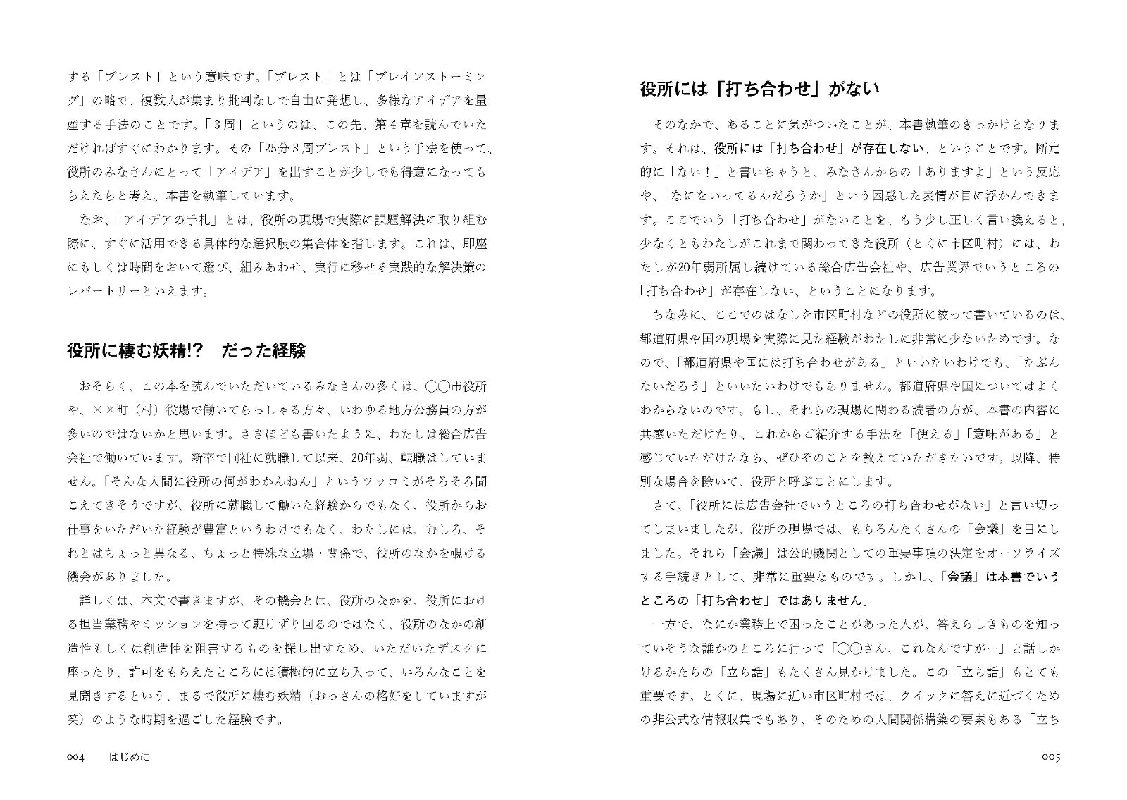 「役所の人はアイデアを出すのが苦手」は本当か？アイデアの手札を増やす、自治体向け手法「25分3周ブレスト」[大里学]
