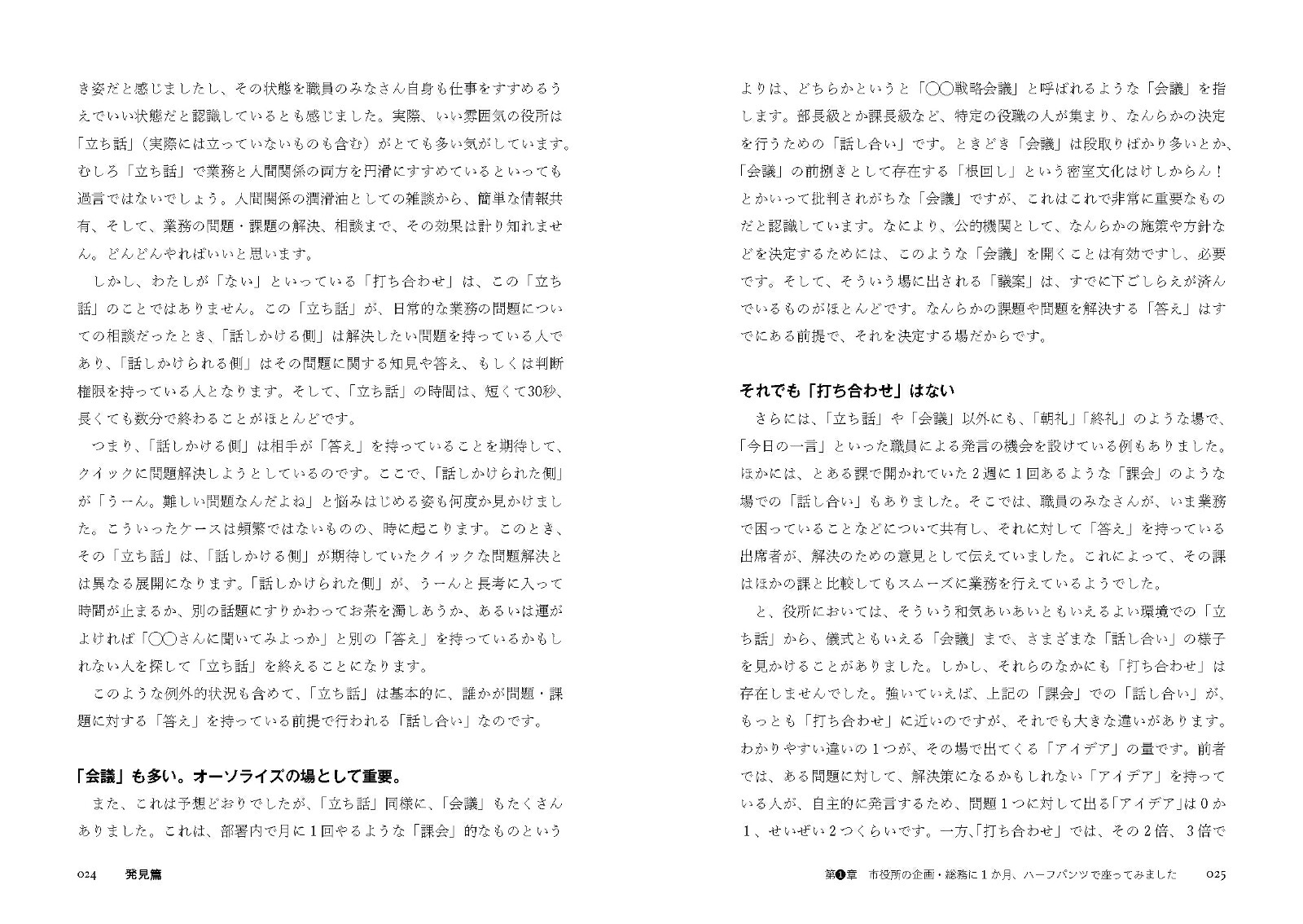 「役所の人はアイデアを出すのが苦手」は本当か？アイデアの手札を増やす、自治体向け手法「25分3周ブレスト」[大里学]