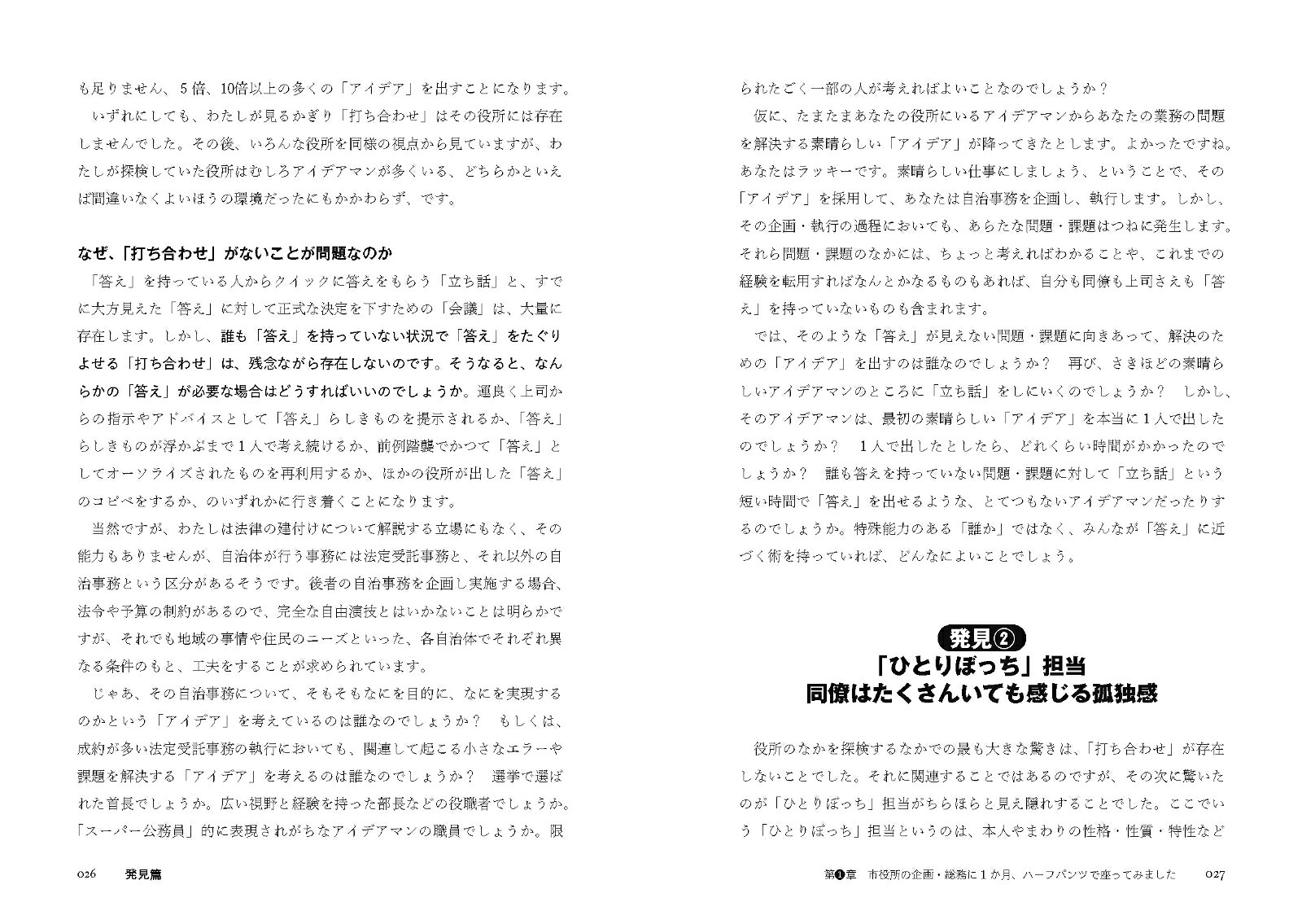 「役所の人はアイデアを出すのが苦手」は本当か？アイデアの手札を増やす、自治体向け手法「25分3周ブレスト」[大里学]