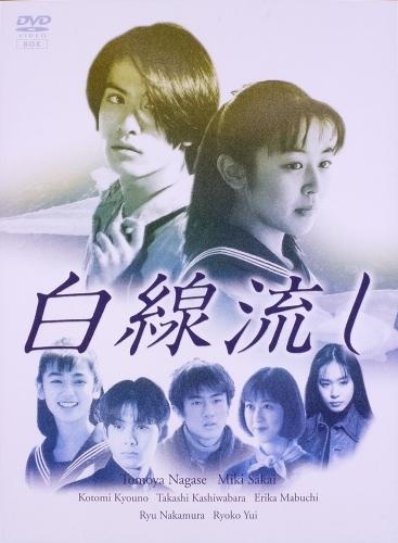 楽天ブックス: 白線流し DVD-BOX - 長瀬智也 - 4988632114646 : DVD