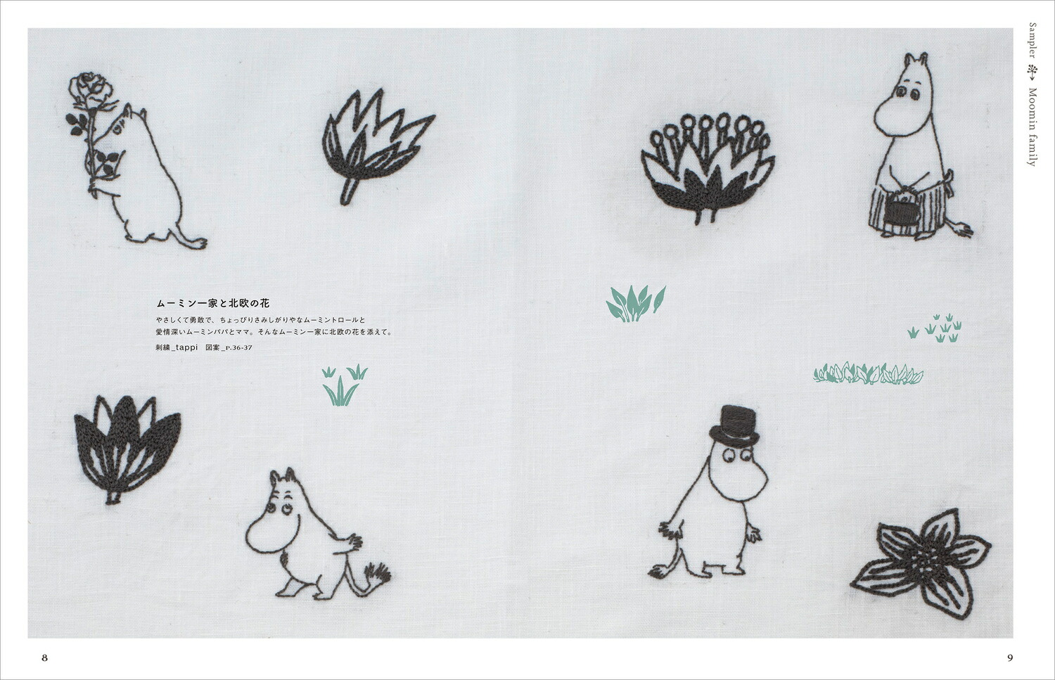 MOOMINボタニカル刺繍【特別付録】北欧カラーが素敵！オリジナルMOOMINラベルのDMC刺繍糸10色＆ニョロニョロの糸巻き付き（角川SSCムック）[ライツ・アンド・ブランズ]