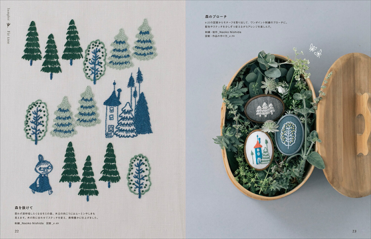 MOOMINボタニカル刺繍【特別付録】北欧カラーが素敵！オリジナルMOOMINラベルのDMC刺繍糸10色＆ニョロニョロの糸巻き付き（角川SSCムック）[ライツ・アンド・ブランズ]