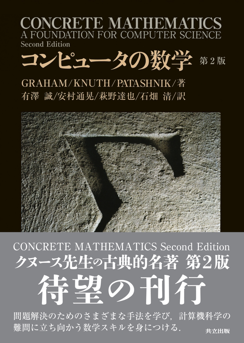 楽天ブックス コンピュータの数学 第2版 Ronald L Graham 本