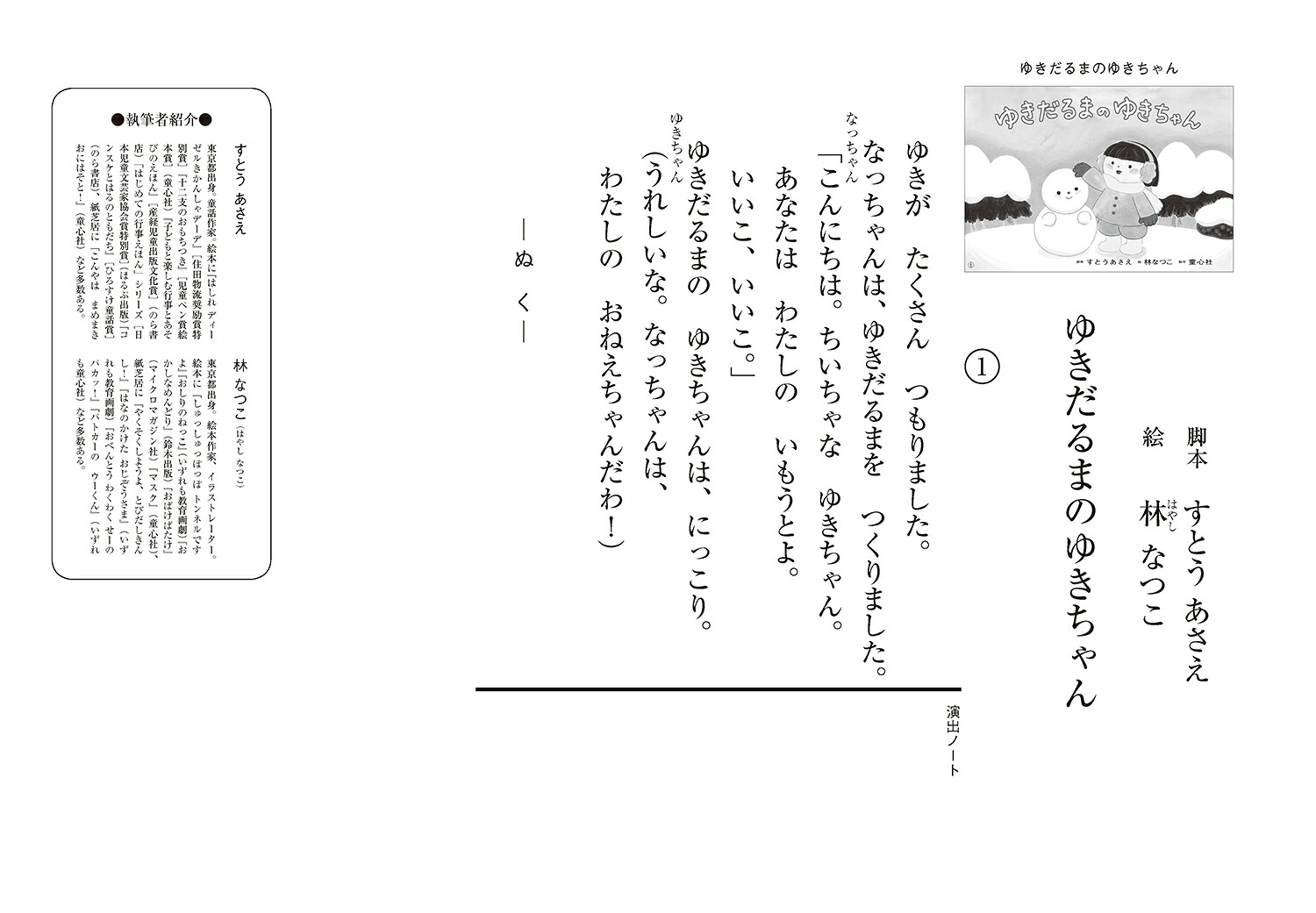 紙芝居ゆきだるまのゆきちゃん[すとうあさえ]