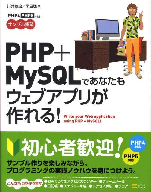 PHP＋MySQLであなたもウェブアプリが作れる！　サンプル実習