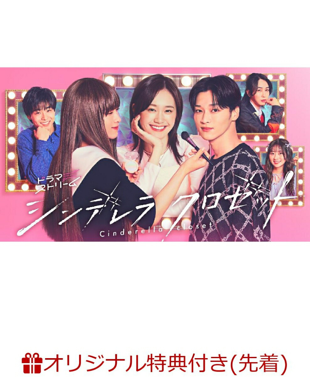 【楽天ブックス限定先着特典】シンデレラ クロゼット DVD-BOX(L判ブロマイド3枚セット)画像