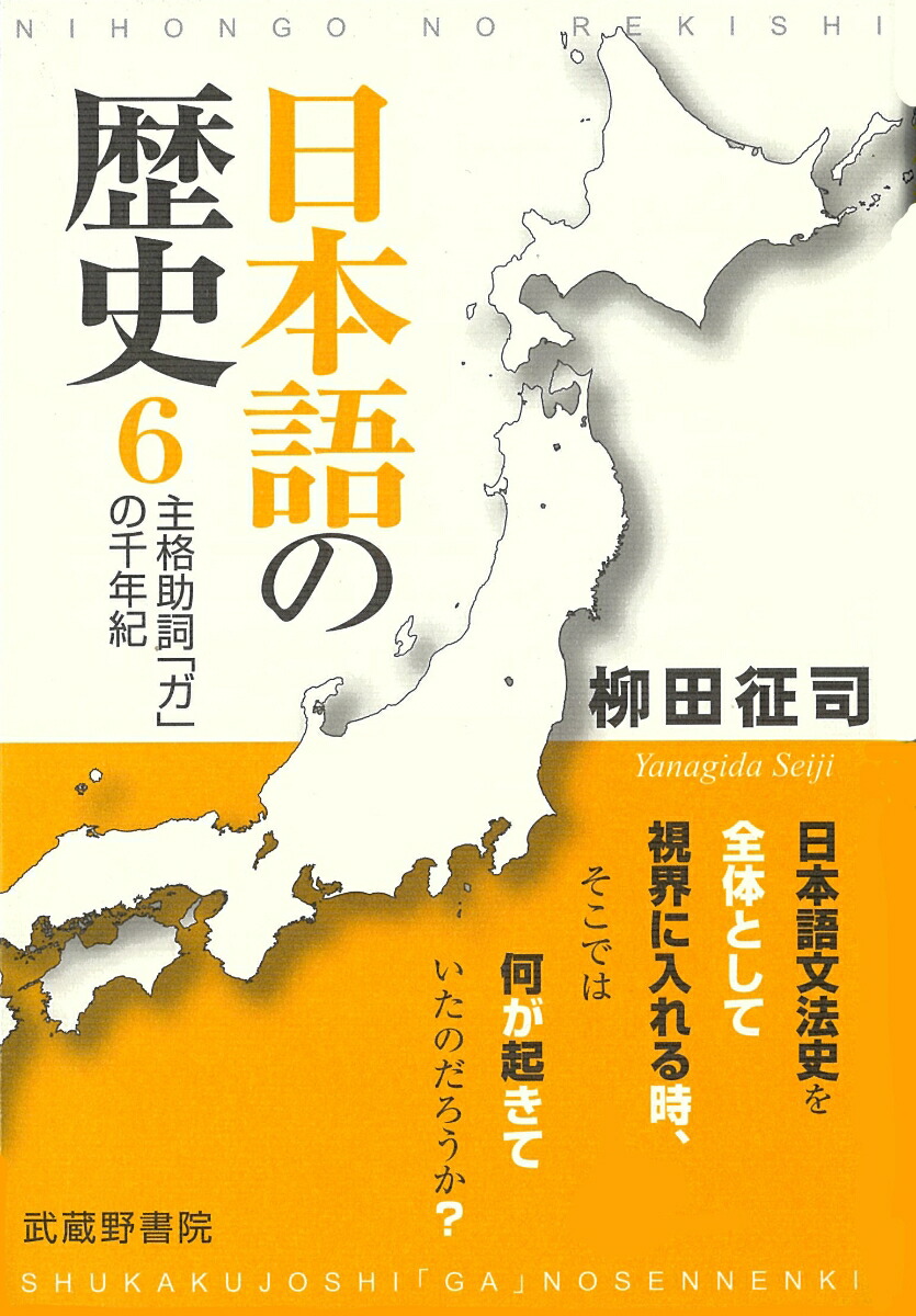 室町時代語資料による基本語詞の研究/武蔵野書院/柳田征司（単行本） 室町時代語資料による基本語詞の研究/武蔵野書院/柳田征司（単行本）
