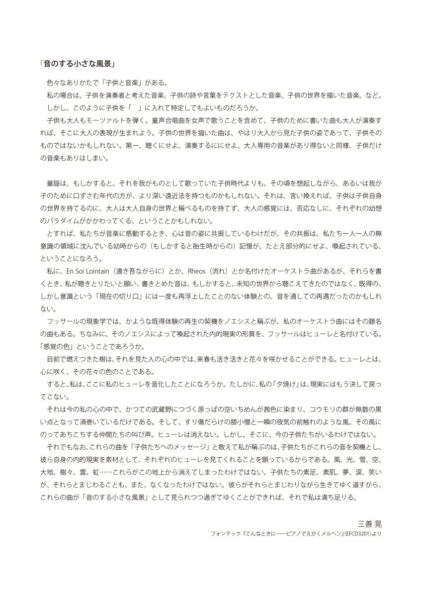 童声合唱のための三善晃合唱曲選[三善晃]