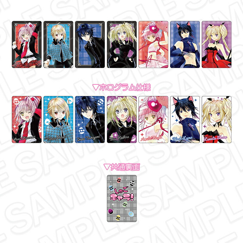 しゅごキャラ！ コレクションカード（ブラインド） vol．3画像