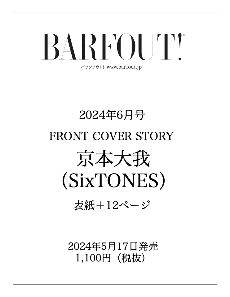 楽天ブックス: BARFOUT! バァフアウト! 2024年6月号 JUNE 2024 VOLUME