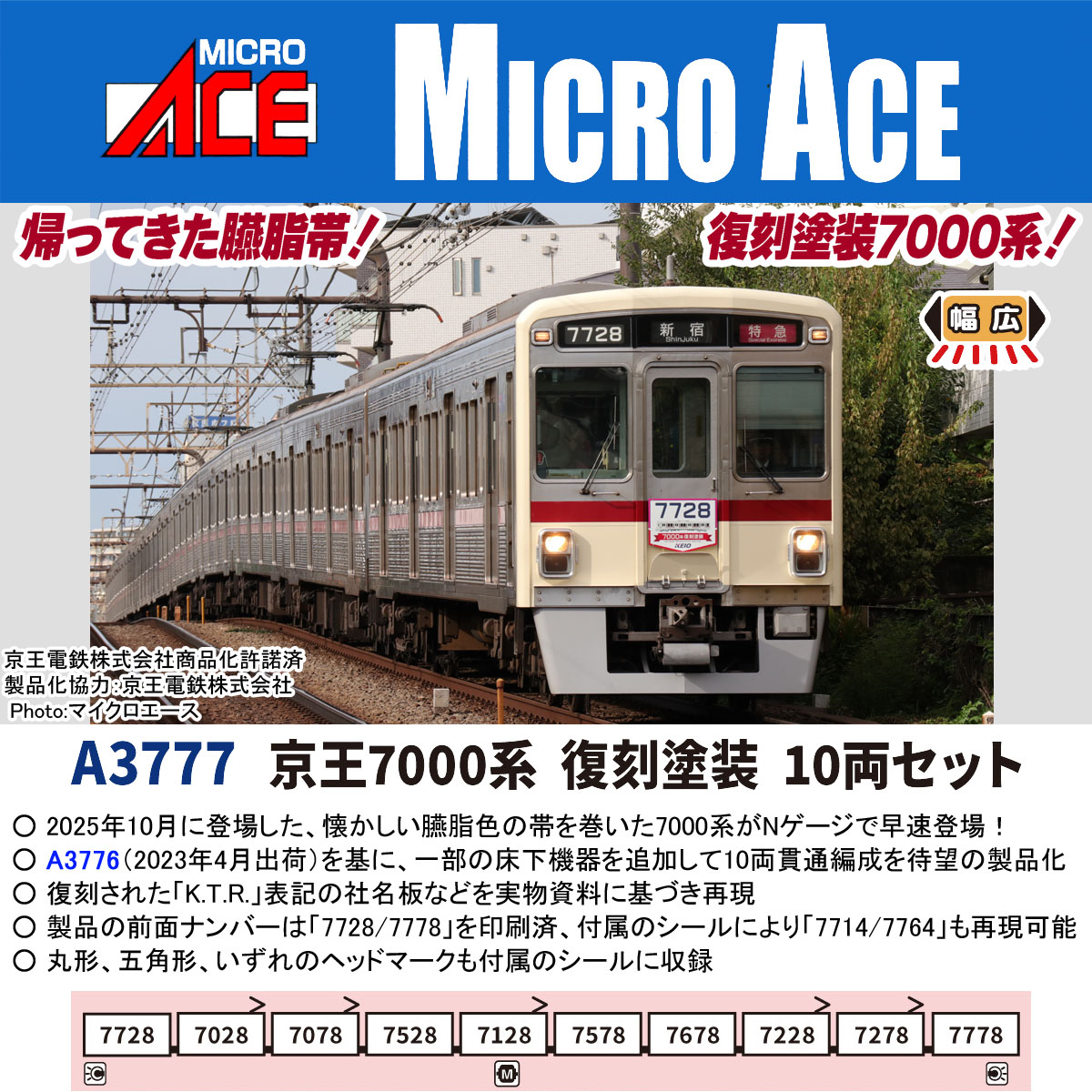 楽天市場】京王6000系 新塗装 8両セット【マイクロエース・A7057