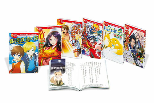 10歳までに読んでおきたい日本名作　全巻　全12巻　送料無料 10歳までに読みたい日本名作・全12冊 : 学研アソシエ代理店