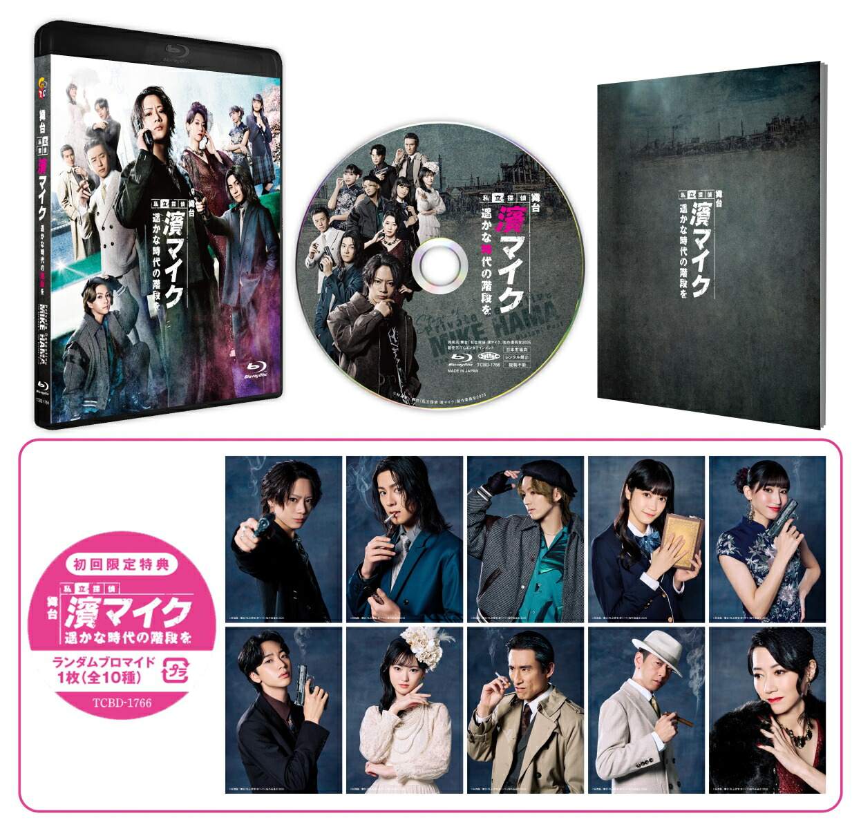 舞台『私立探偵 濱マイクー遥かな時代の階段をー』【Blu-ray】画像