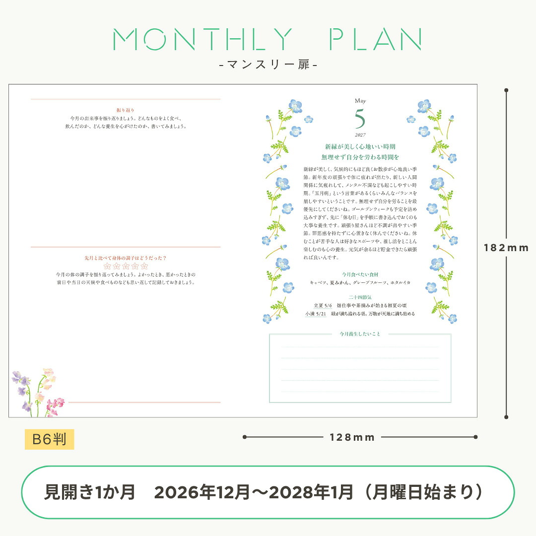 【いたわりセット付き】1年をおいしくすこやかに過ごす養生手帳2027（インプレス手帳2027）[久保奈穂実]