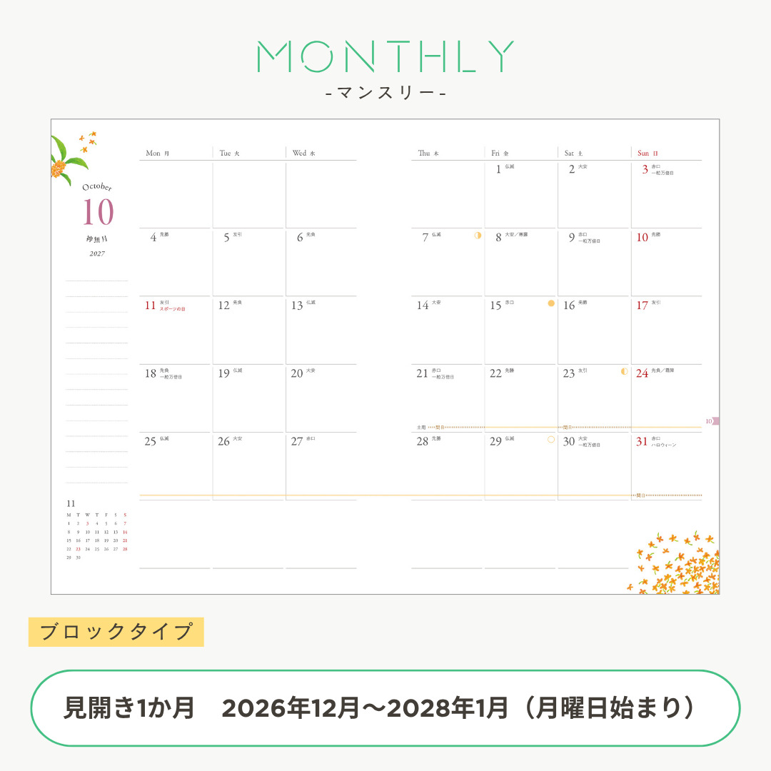 【いたわりセット付き】1年をおいしくすこやかに過ごす養生手帳2027（インプレス手帳2027）[久保奈穂実]