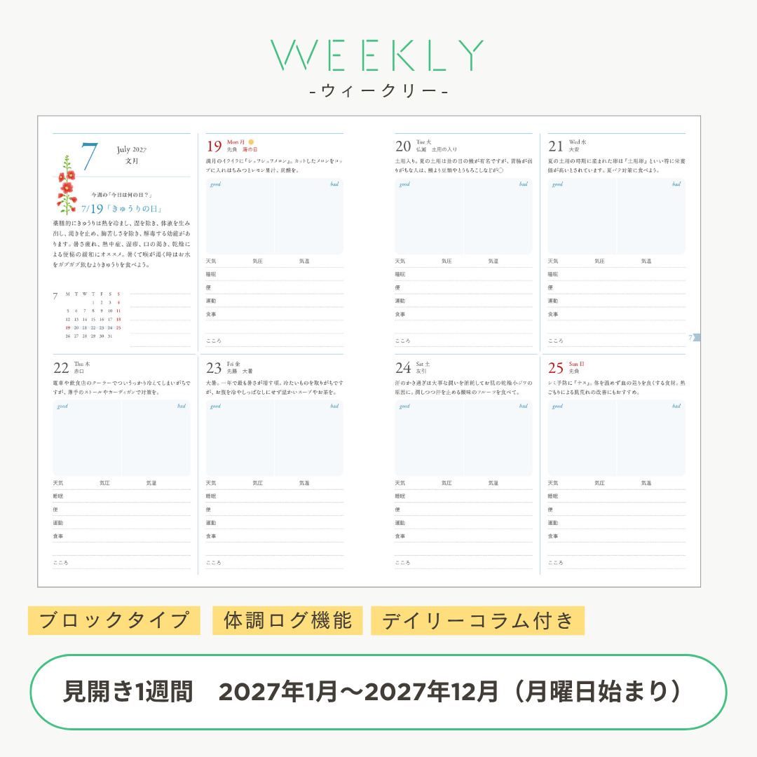 【いたわりセット付き】1年をおいしくすこやかに過ごす養生手帳2027（インプレス手帳2027）[久保奈穂実]