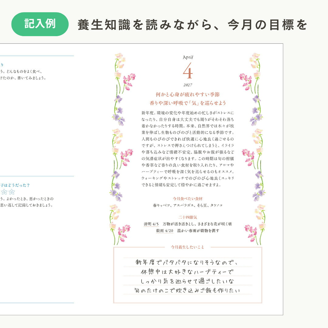 【いたわりセット付き】1年をおいしくすこやかに過ごす養生手帳2027（インプレス手帳2027）[久保奈穂実]