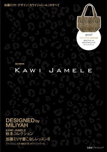 楽天ブックス Kawi Jamele ブランドムック 加藤ミリヤ デザイン カウイジャミール のすべて 本