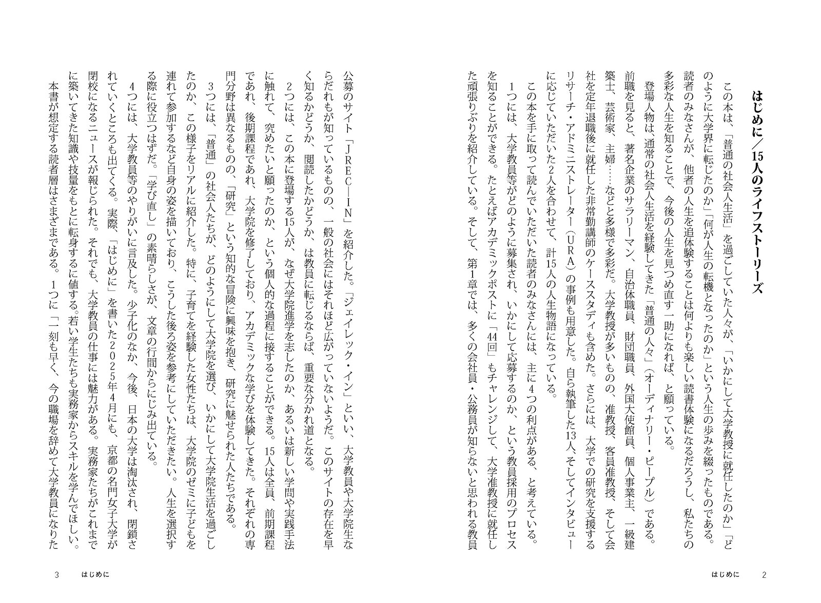 大学教授に転職するキャリアデザイン学び直しがひらく実務家教員への道[松本茂章]