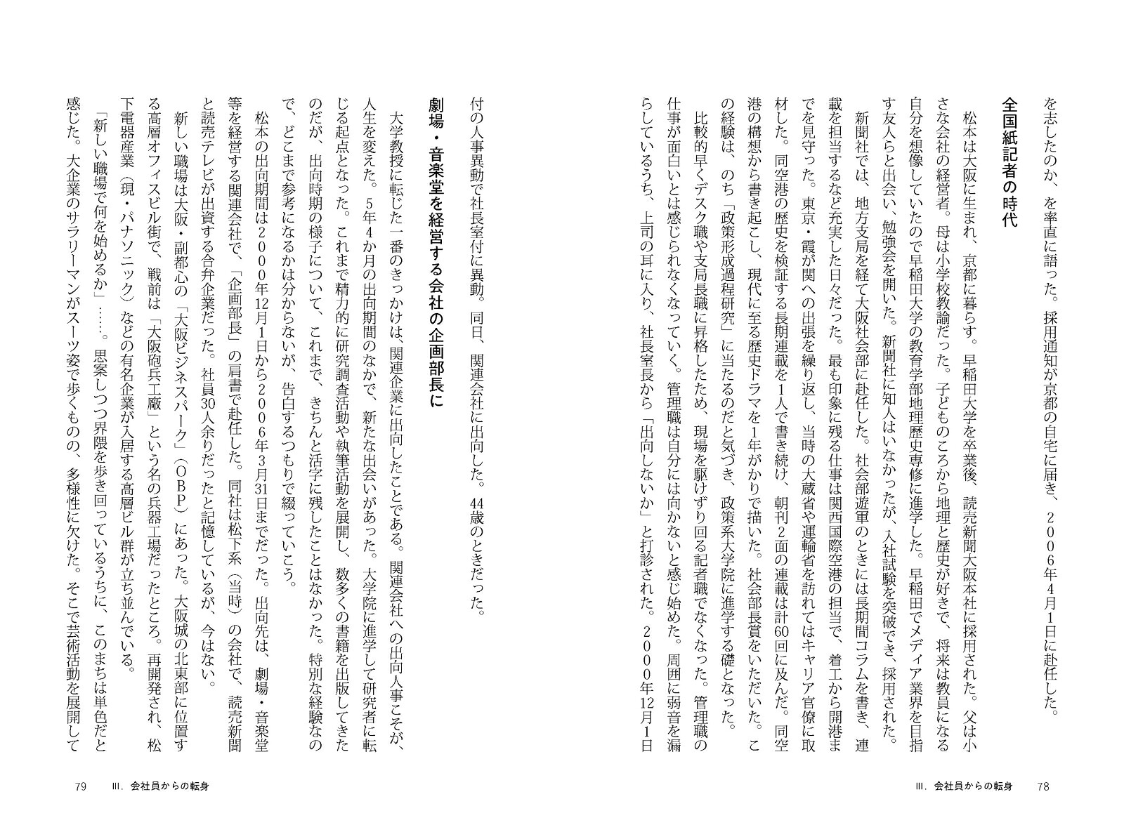 大学教授に転職するキャリアデザイン学び直しがひらく実務家教員への道[松本茂章]