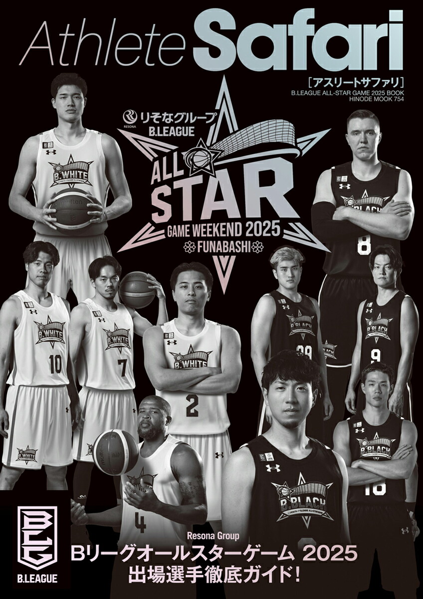 Athlete Safari B.LEAGUE ALL-STAR GAME 2025 BOOK画像