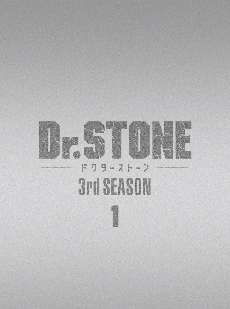 ブックス: Dr.STONE ドクターストーン 3rd SEASON Blu-ray BOX 1 初回生産限定版【Blu-ray】 - 稲垣理一郎 - 4988104134653 : DVD