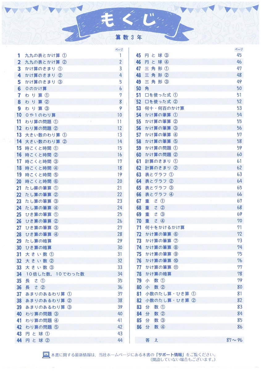 楽天ブックス 小3 5分間復習プリント 算数 学力 集中力up 総合学習指導研究会 本