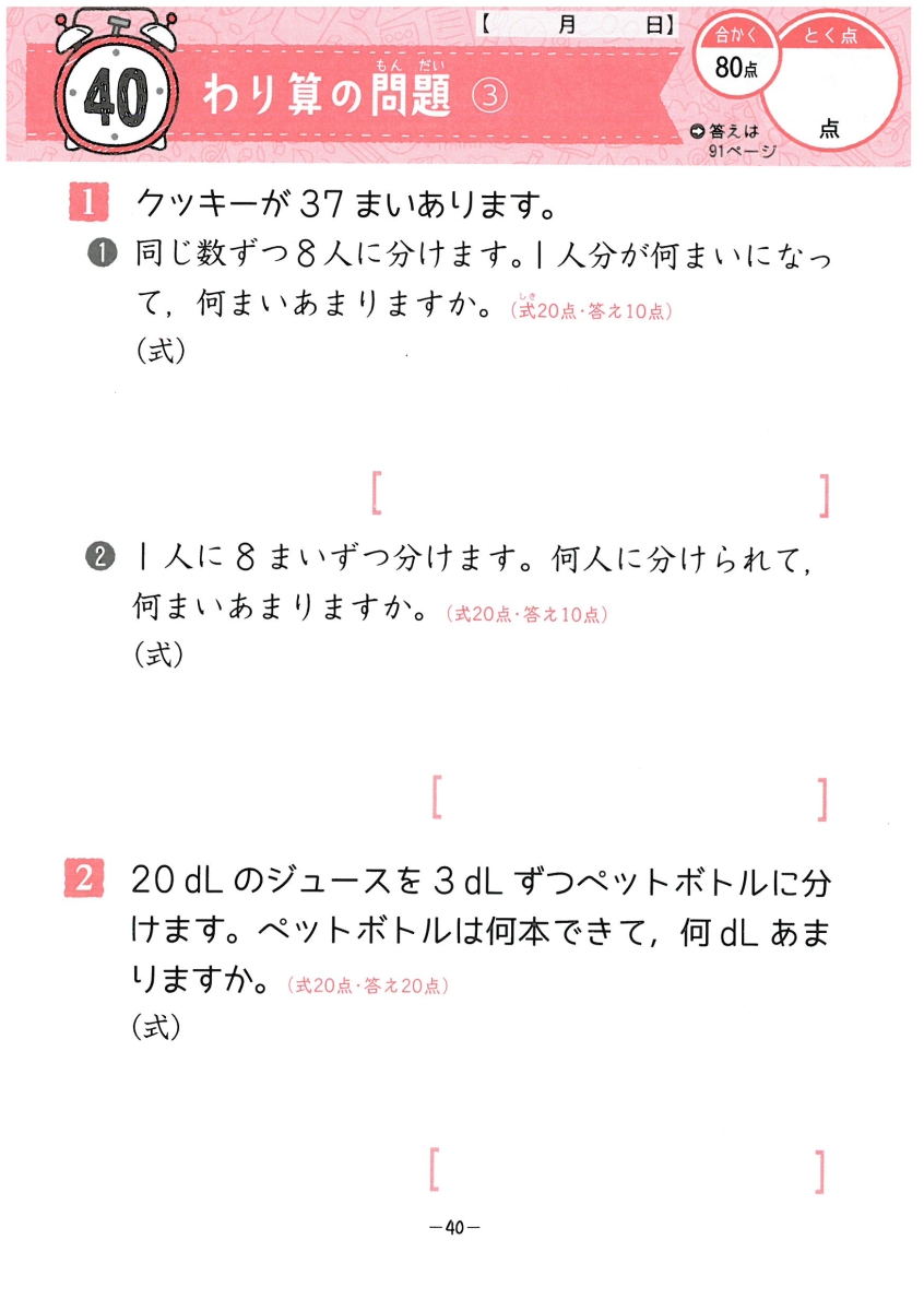 楽天ブックス 小3 5分間復習プリント 算数 学力 集中力up 総合学習指導研究会 本