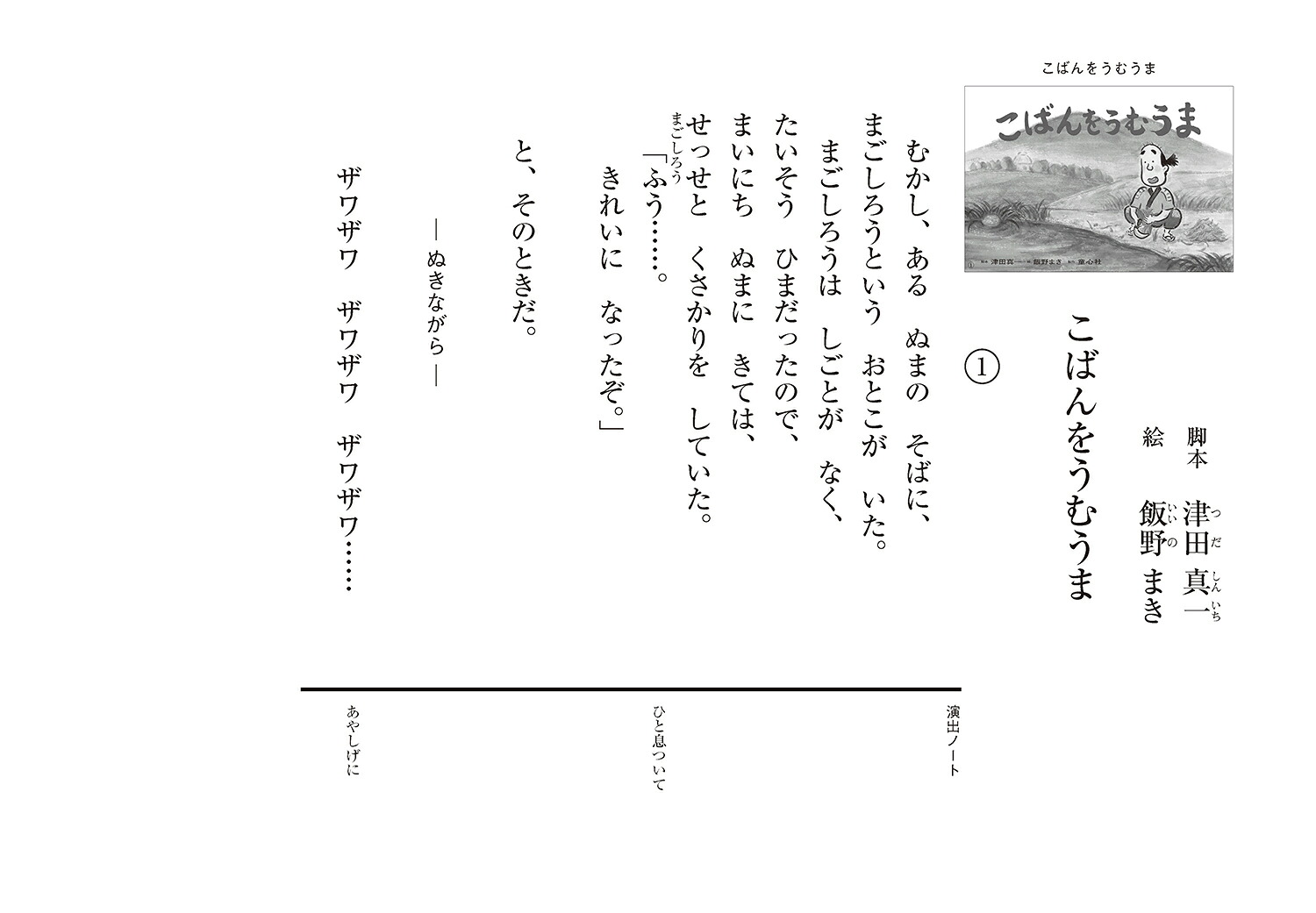 紙芝居こばんをうむうま[津田真一]