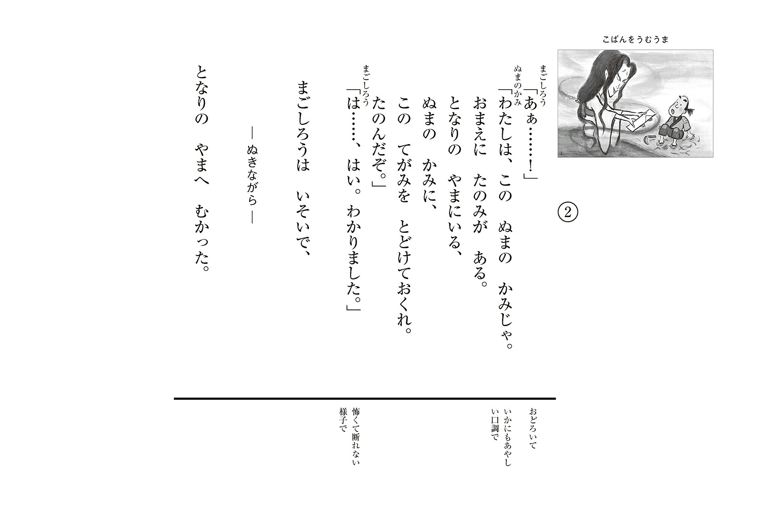 紙芝居こばんをうむうま[津田真一]