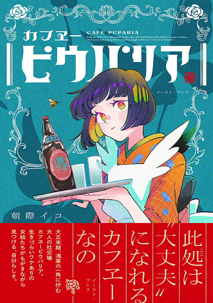 カフヱーピウパリア[朝際イコ]