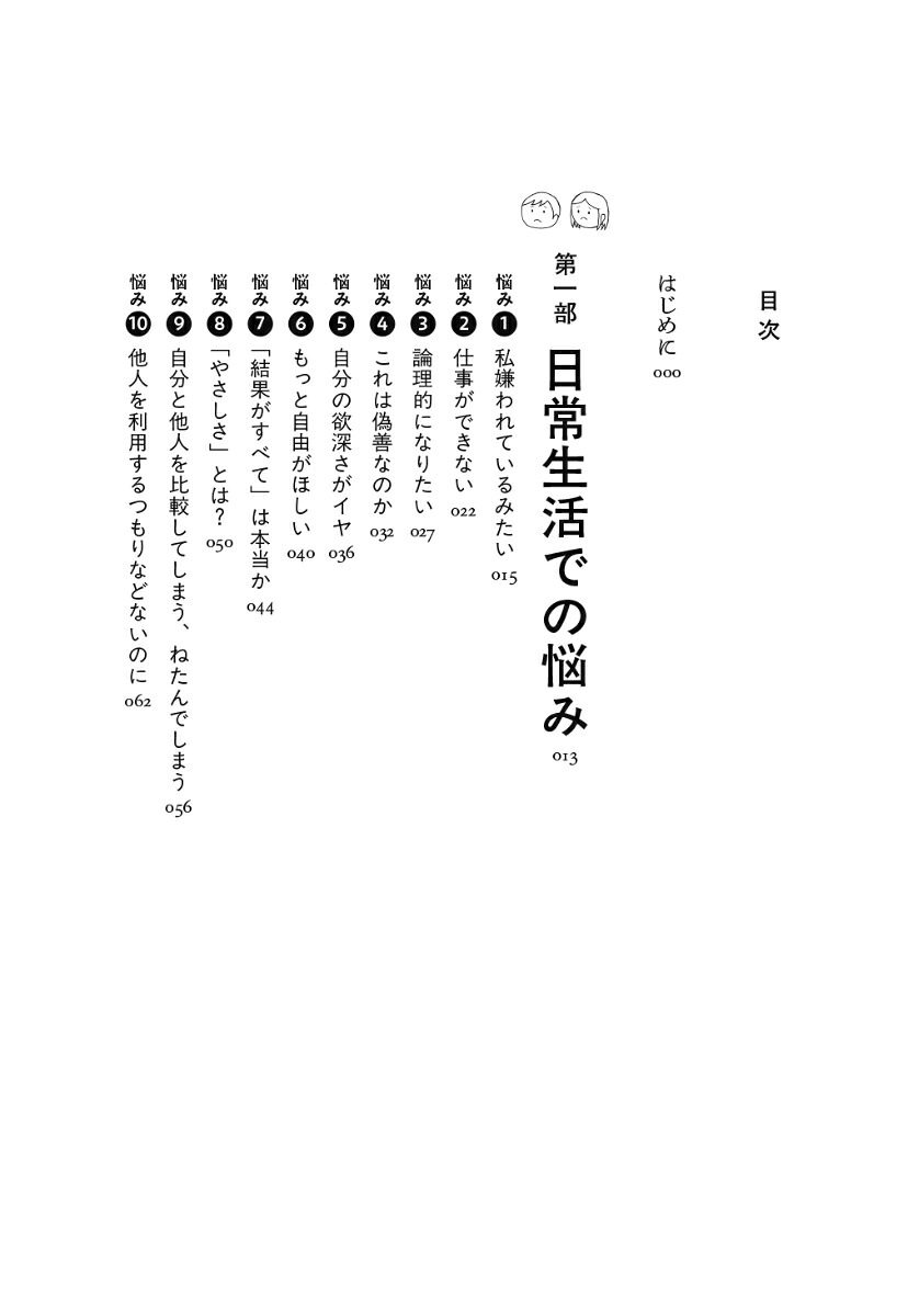その悩み、カントだったら、こう言うね。[秋元康隆]