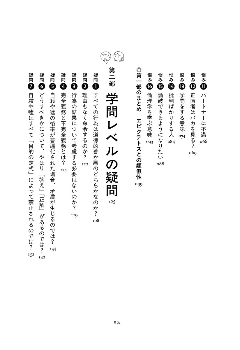 その悩み、カントだったら、こう言うね。[秋元康隆]