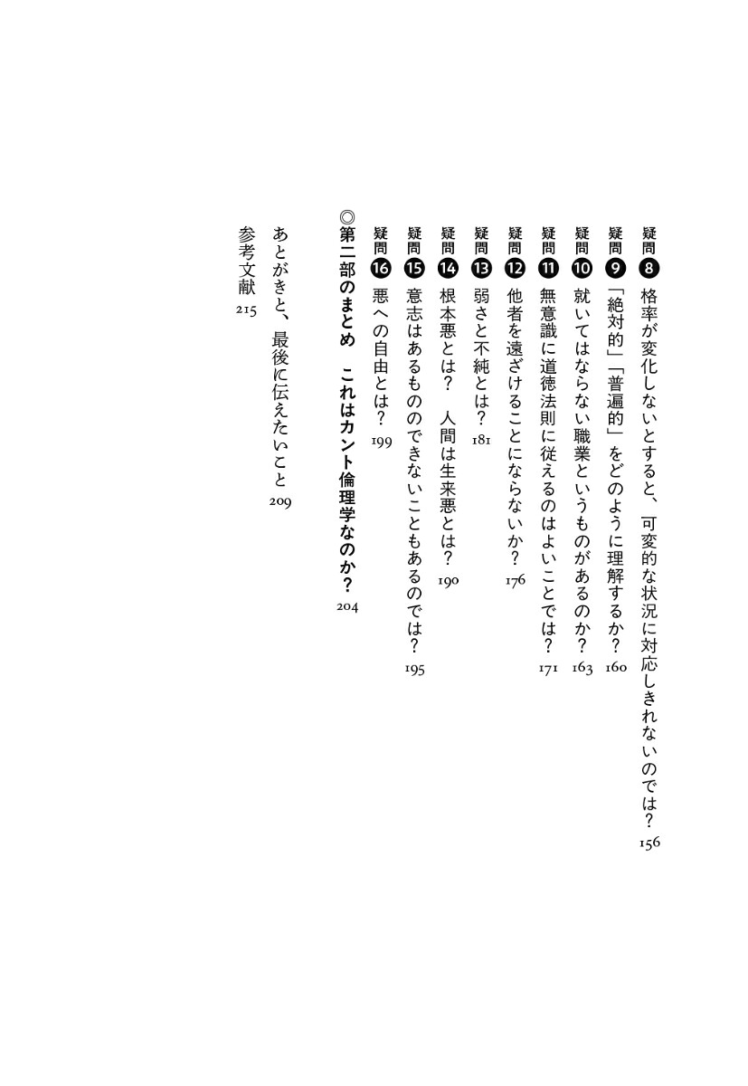 その悩み、カントだったら、こう言うね。[秋元康隆]