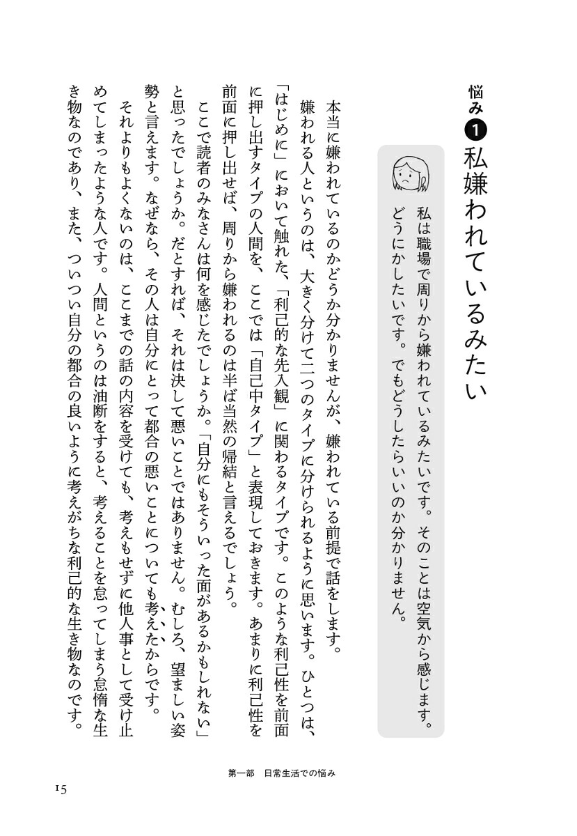 その悩み、カントだったら、こう言うね。[秋元康隆]