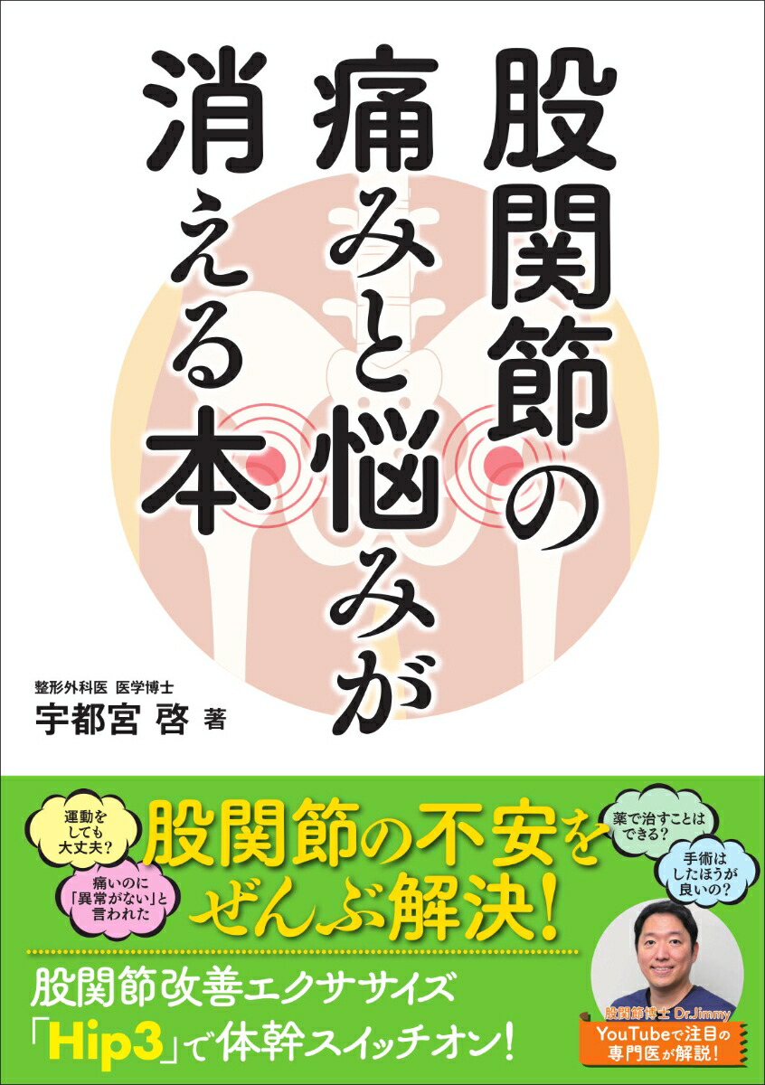 手技パワーアッププログラム　股関節編DVD 痛みの元にアプローチする股関節矯正法 手技パワーアッププログラム 股関節編DVD 痛みの元にアプローチする
