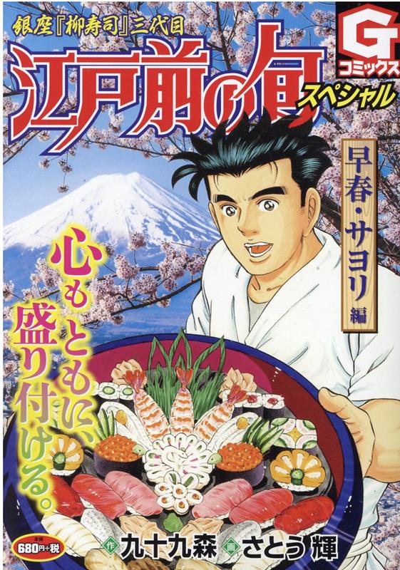 漫画コミック 江戸前の旬スペシャル 25冊 全巻セット 九十九森 さとう