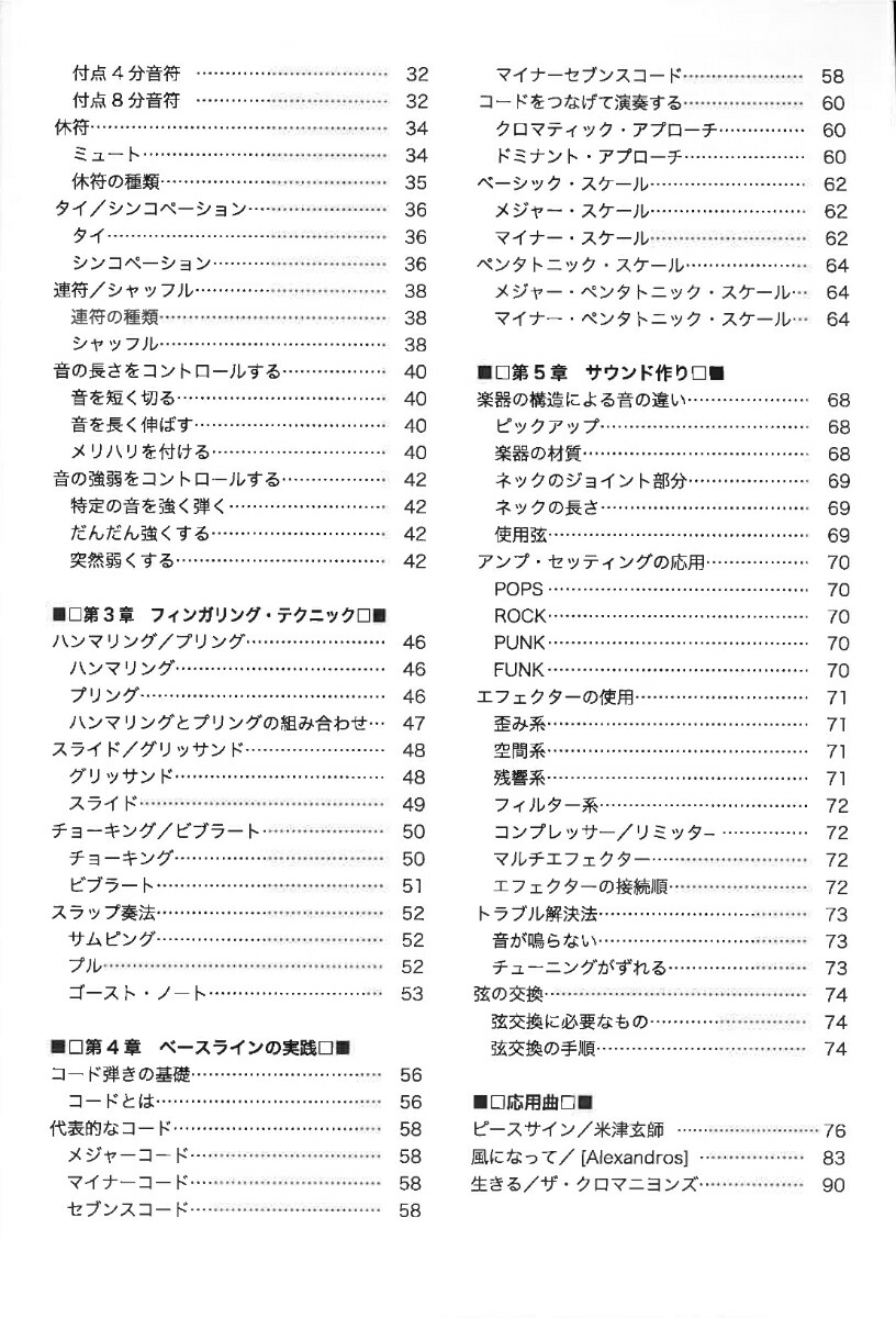 楽天ブックス: 初心者のためのエレキ・ベース講座 - 自由現代社編集部 