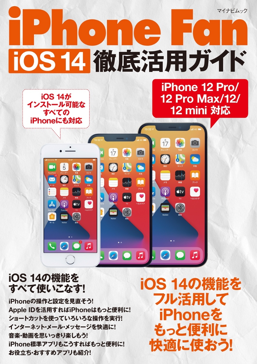 楽天ブックス Iphone Fan Ios 14徹底活用カ イト 松山茂 本