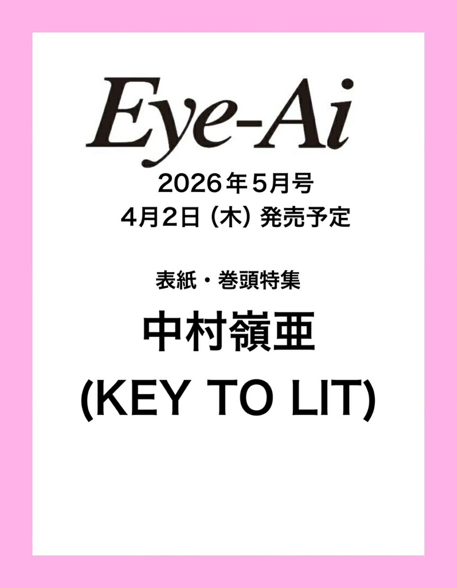Eye-Ai 2026年5月号【表紙:中村嶺亜(KEY TO LIT)】画像
