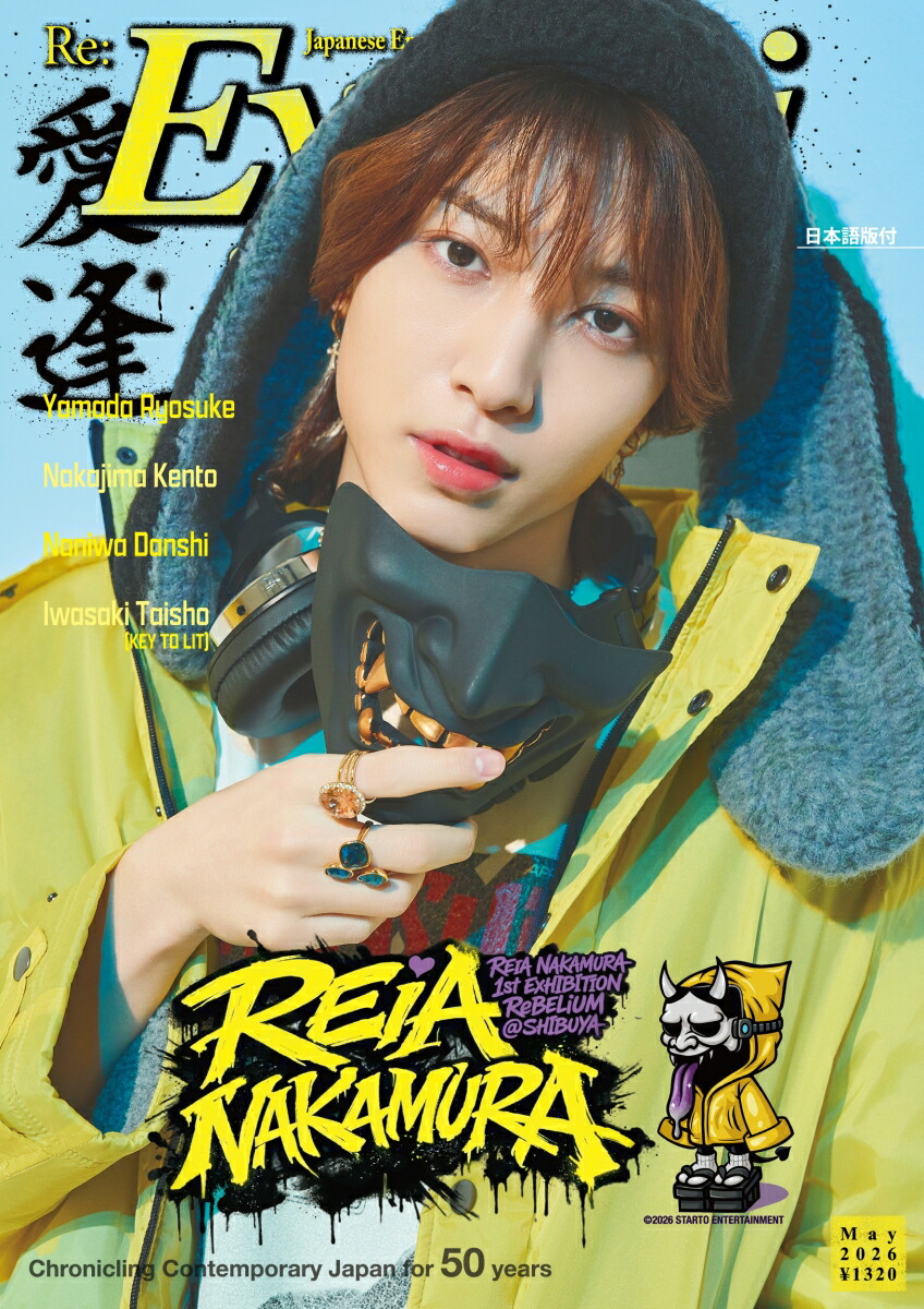 Eye-Ai2026年5月号【表紙:中村嶺亜(KEYTOLIT)】[Eye-Ai編集部]