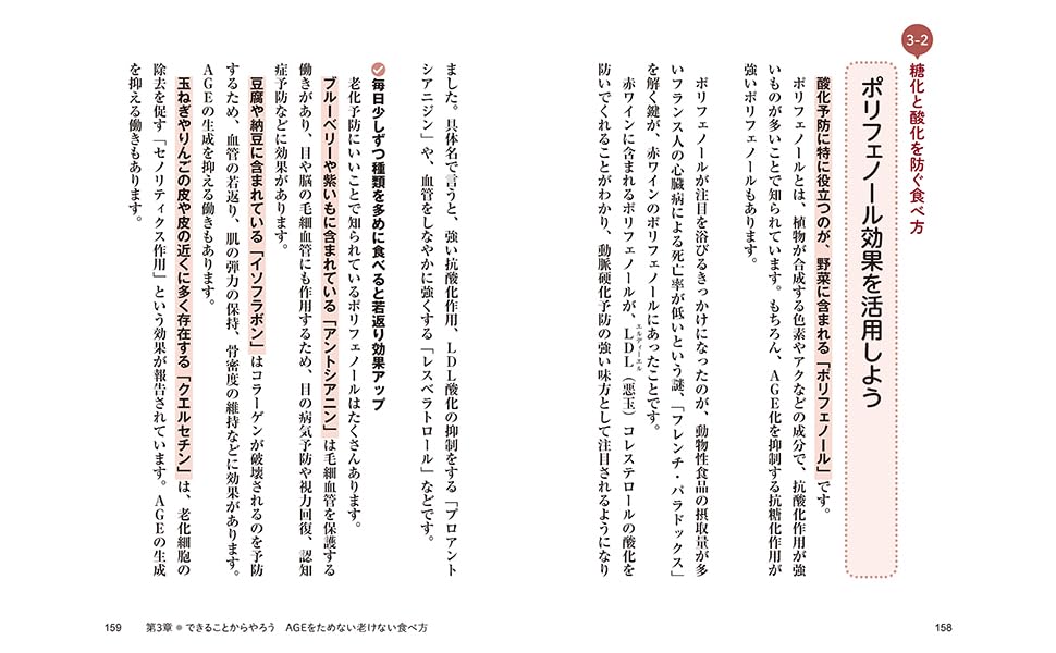 脳と体が老けない人の食べ方[牧田善二]