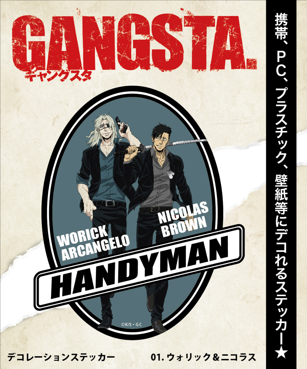 楽天ブックス Gangsta デコレーションステッカー 1 ウォリック ニコラス 本