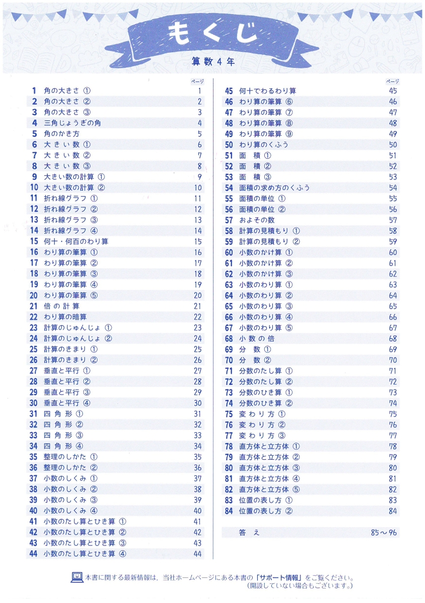 楽天ブックス 小4 5分間復習プリント 算数 学力 集中力up 総合学習指導研究会 本