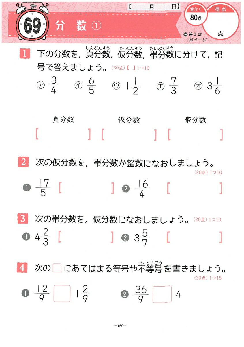 楽天ブックス 小4 5分間復習プリント 算数 学力 集中力up 総合学習指導研究会 本