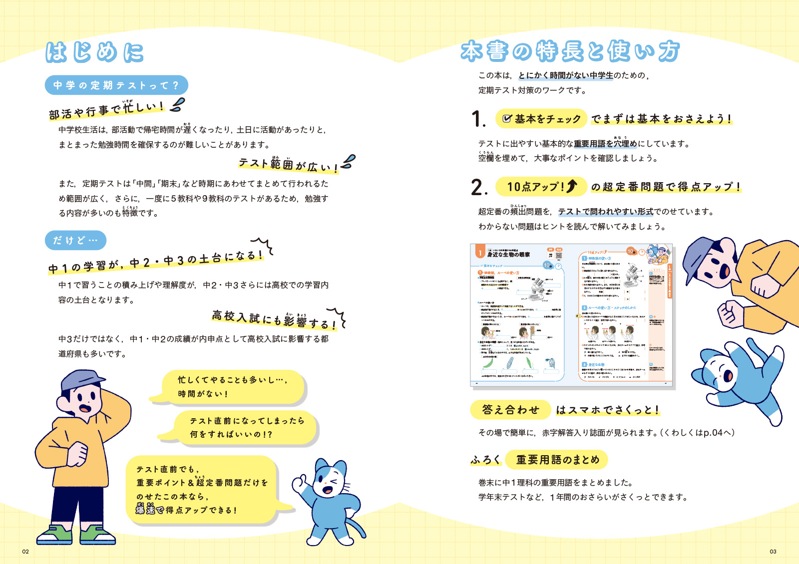 定期テスト超直前でも平均＋10点ワーク中1理科[文英堂編集部]
